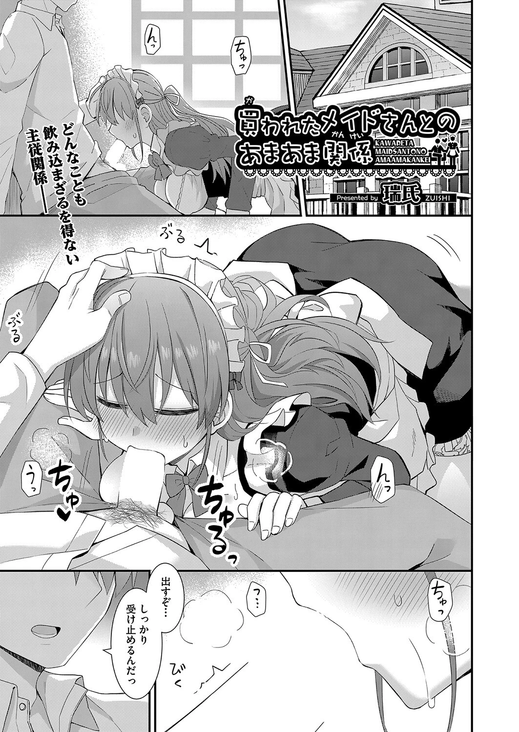 買われたメイドさんとのあまあま関係（単話） エロ漫画 無料