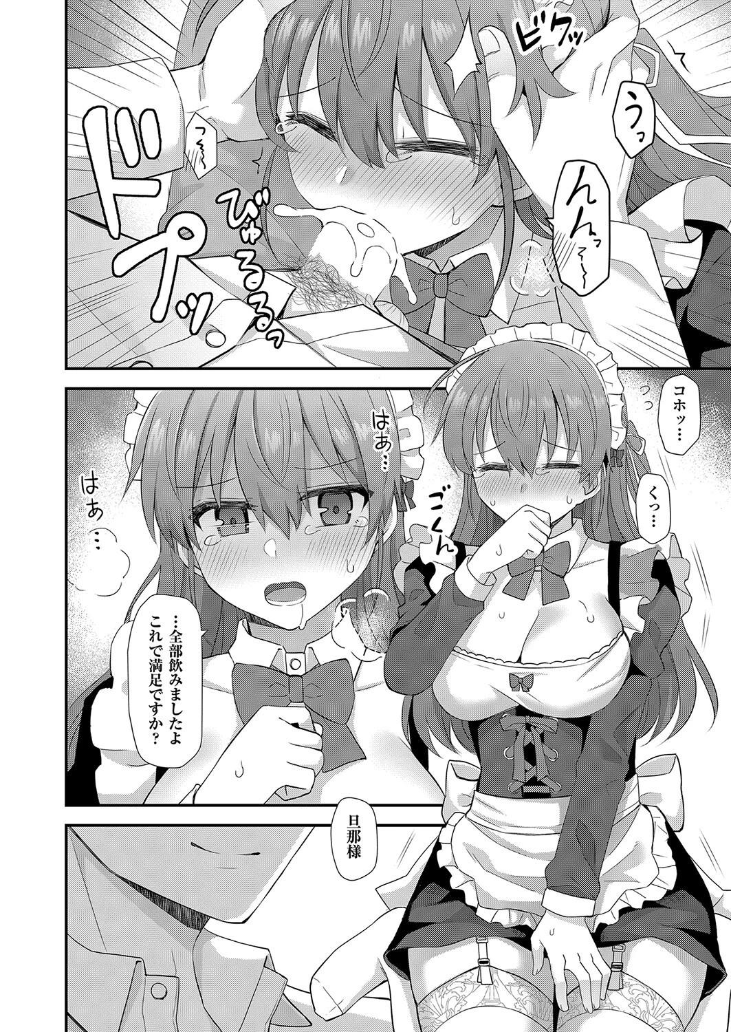 買われたメイドさんとのあまあま関係（単話） 2ページ