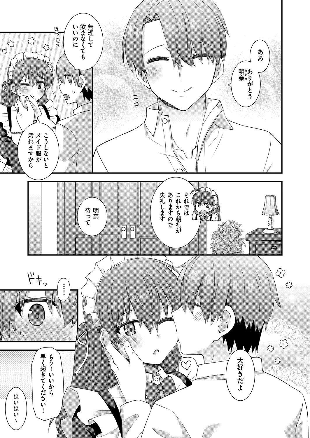 買われたメイドさんとのあまあま関係（単話） 3ページ