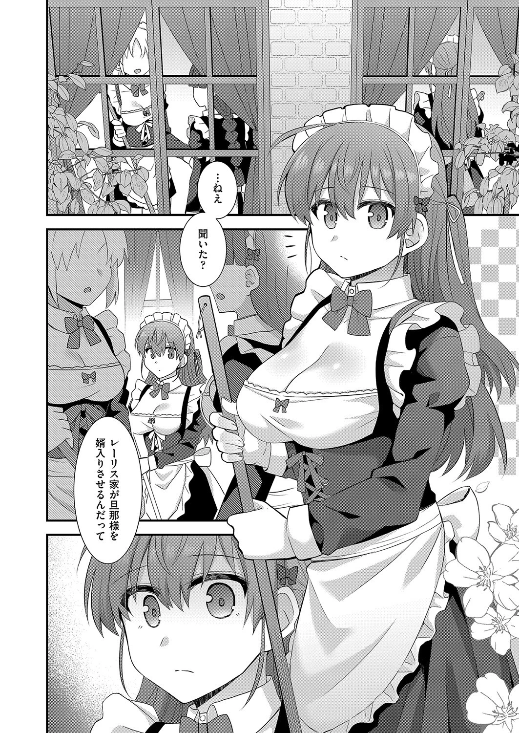 買われたメイドさんとのあまあま関係（単話） 4ページ