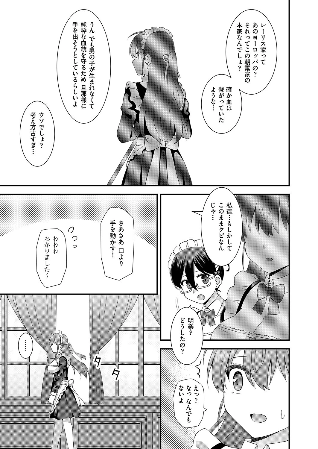 買われたメイドさんとのあまあま関係（単話） 5ページ