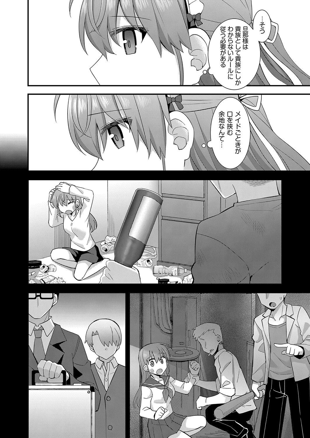 買われたメイドさんとのあまあま関係（単話） 6ページ