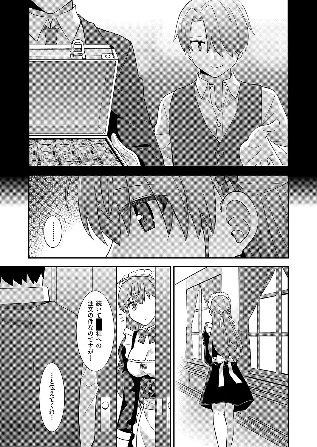 買われたメイドさんとのあまあま関係（単話） 7ページ