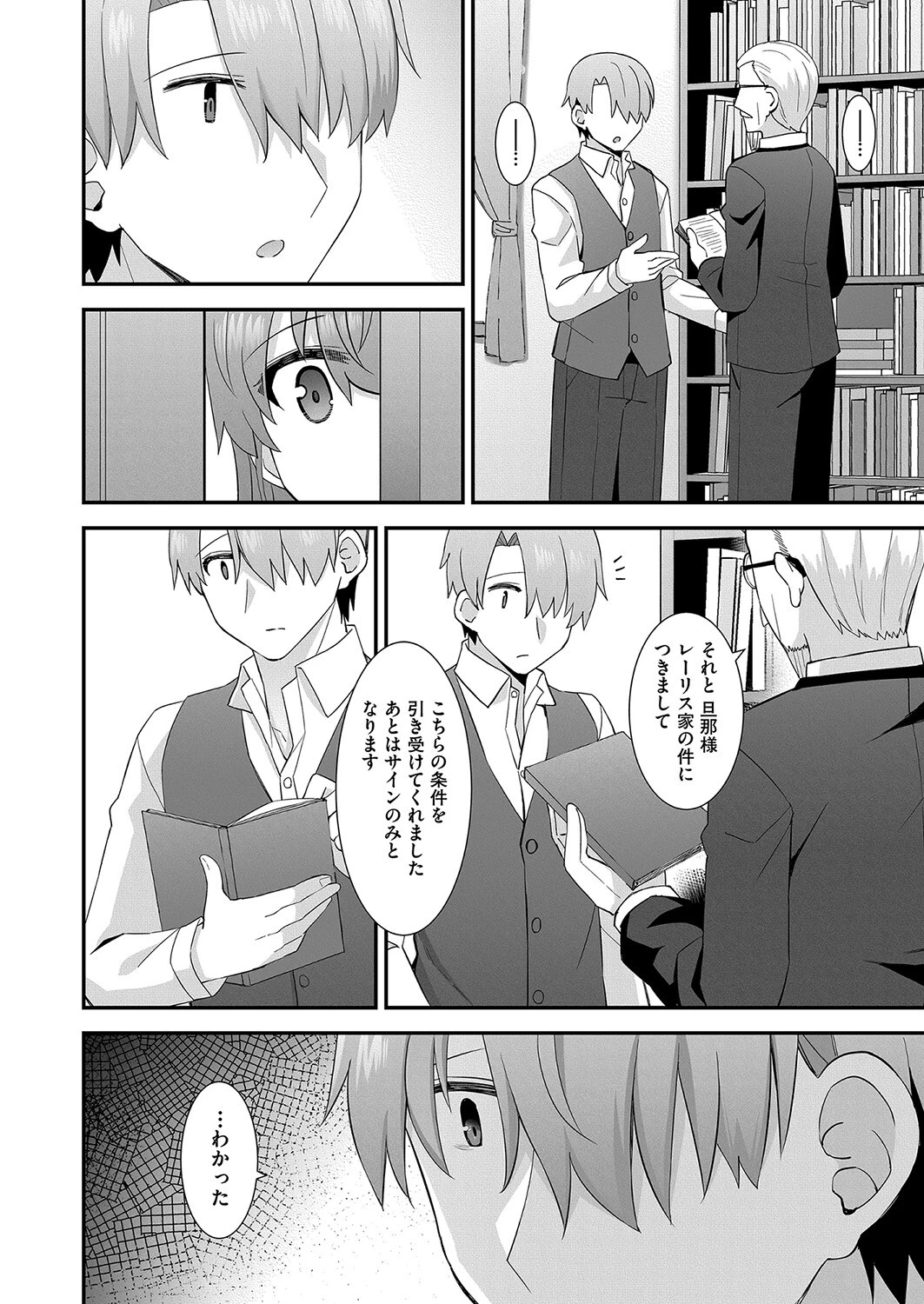 買われたメイドさんとのあまあま関係（単話） 8ページ