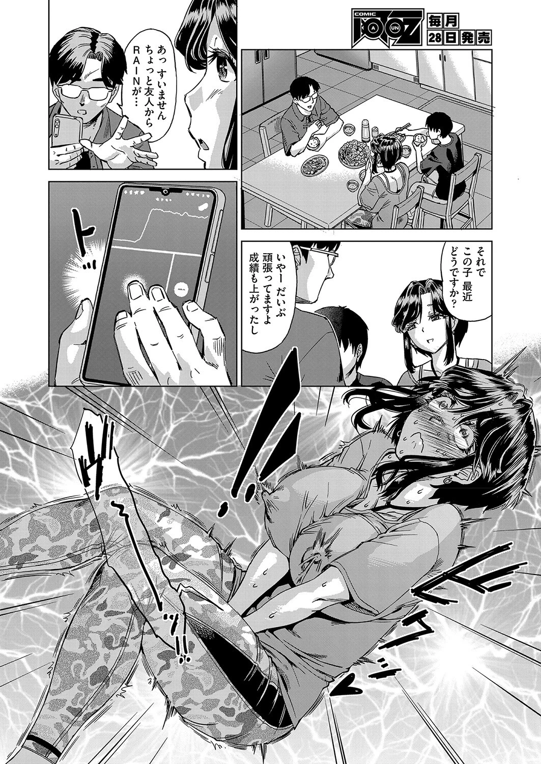 熟雌ママであそぼ◇ 2ページ