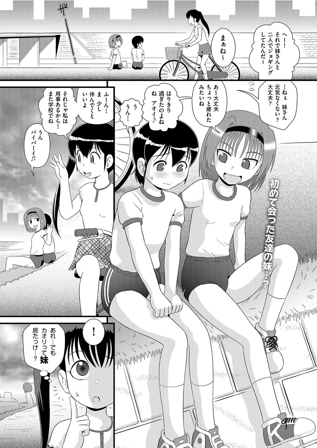 姉尊弟卑 僕はお姉ちゃんの玩具じゃない みにおん