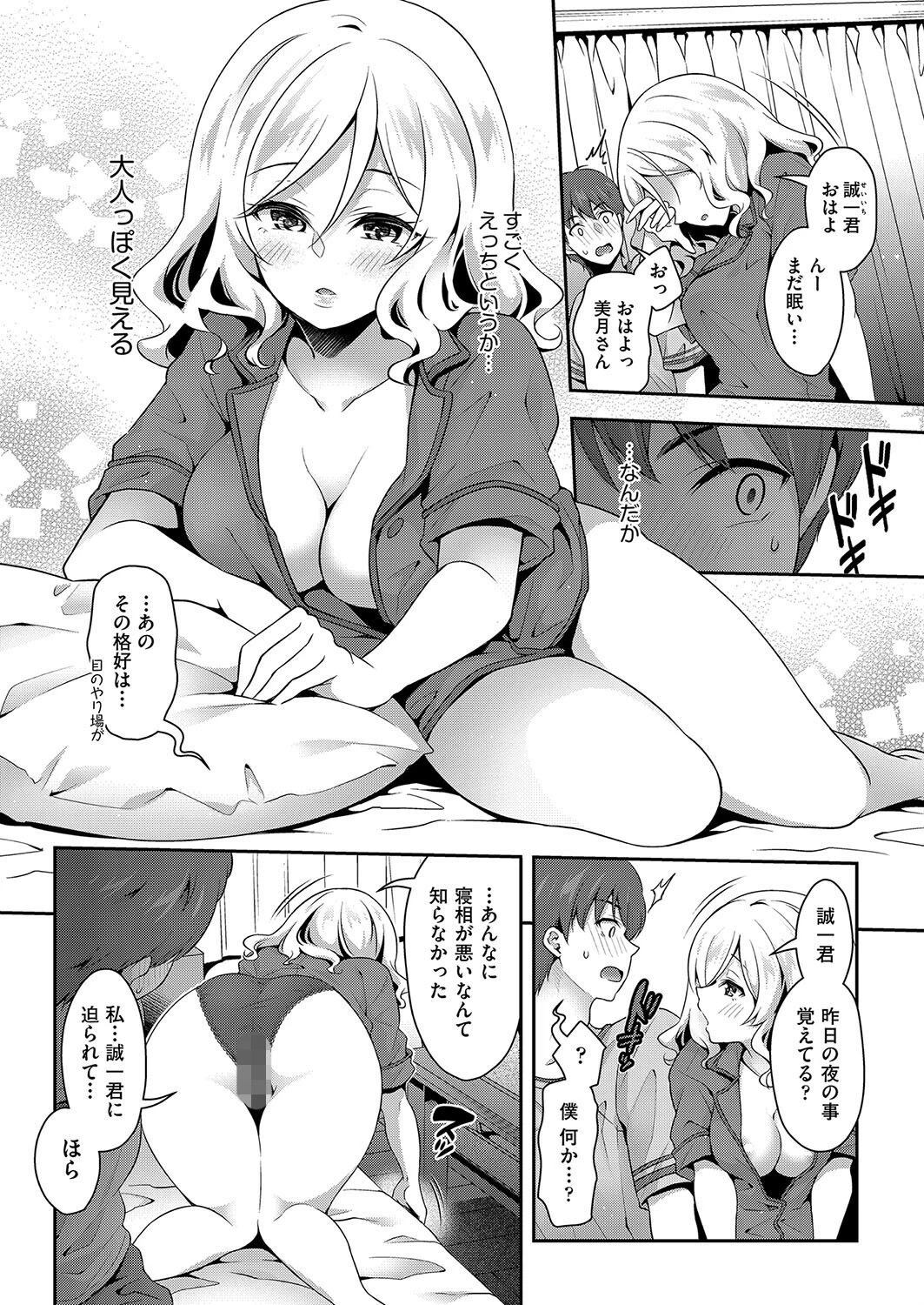 似た者同士なかよしこよし（単話） 2ページ