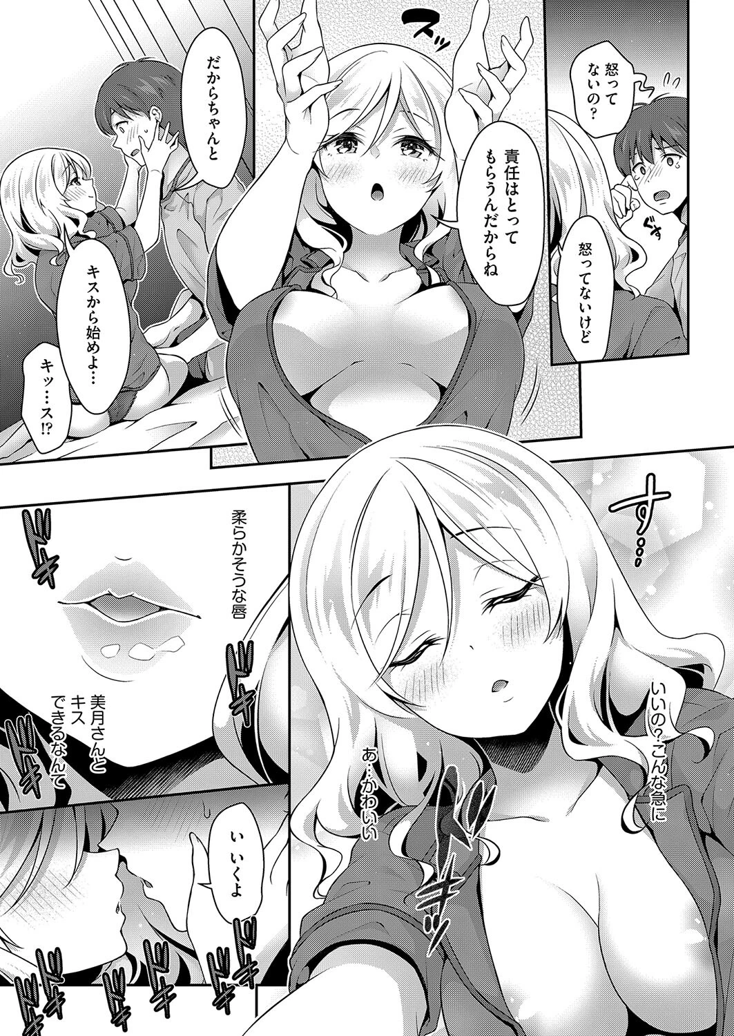 似た者同士なかよしこよし（単話） 5ページ