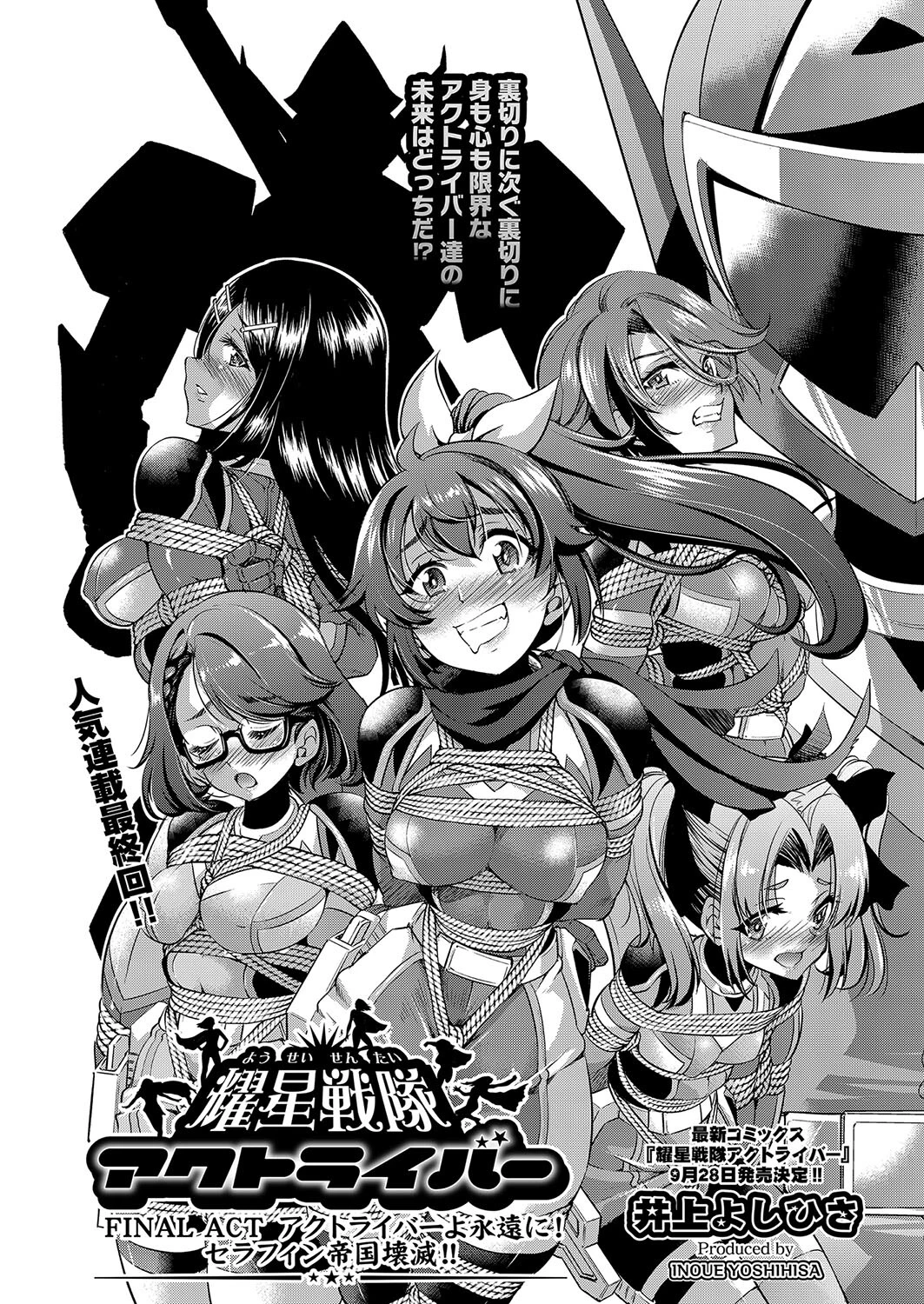 耀星戦隊アクトライバー ACT.1衝撃!敵が突然エロ組織に!?(単話) 2ページ