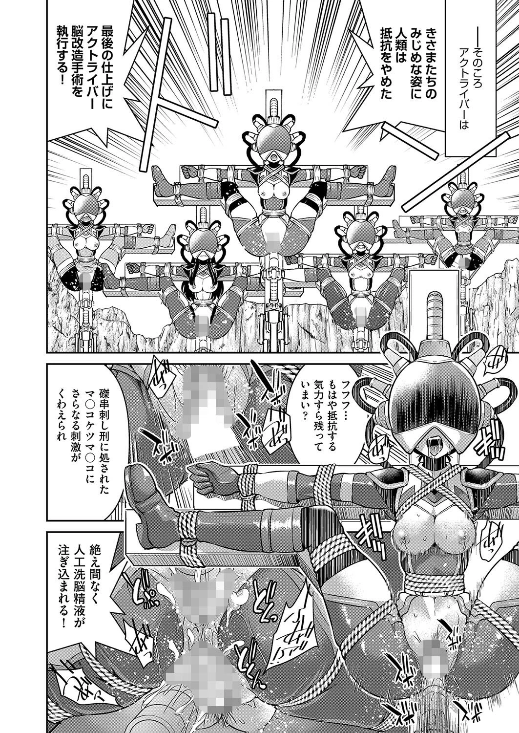耀星戦隊アクトライバー ACT.1衝撃!敵が突然エロ組織に!?(単話) 4ページ