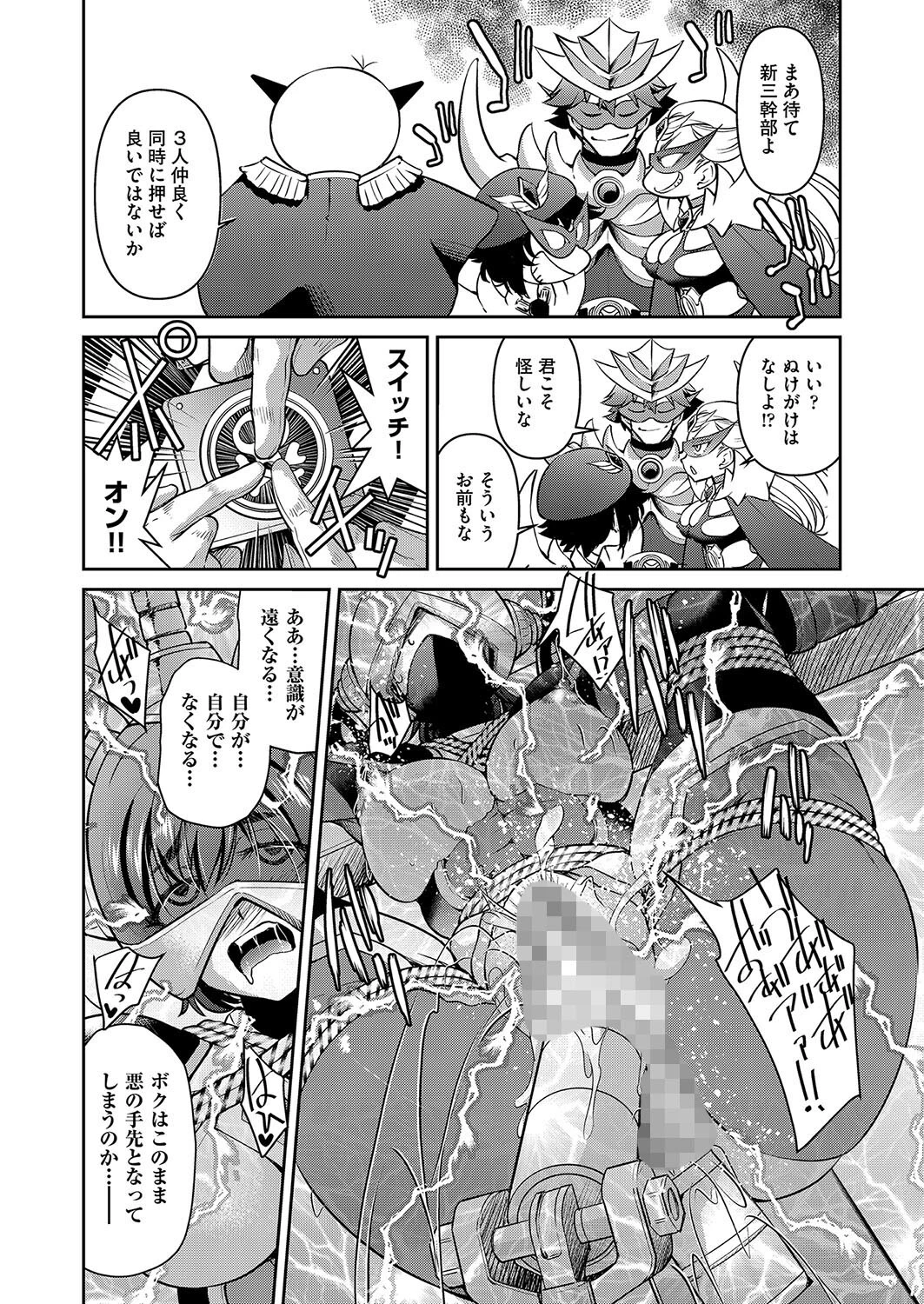 耀星戦隊アクトライバー ACT.1衝撃!敵が突然エロ組織に!?(単話) 6ページ