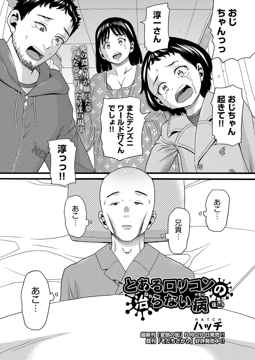 とあるロリコンの治らない病（単話） エロ漫画 無料
