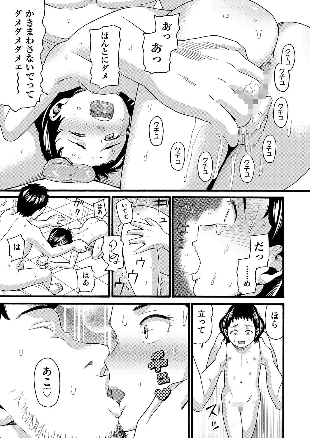 とあるロリコンの治らない病（単話） 7ページ