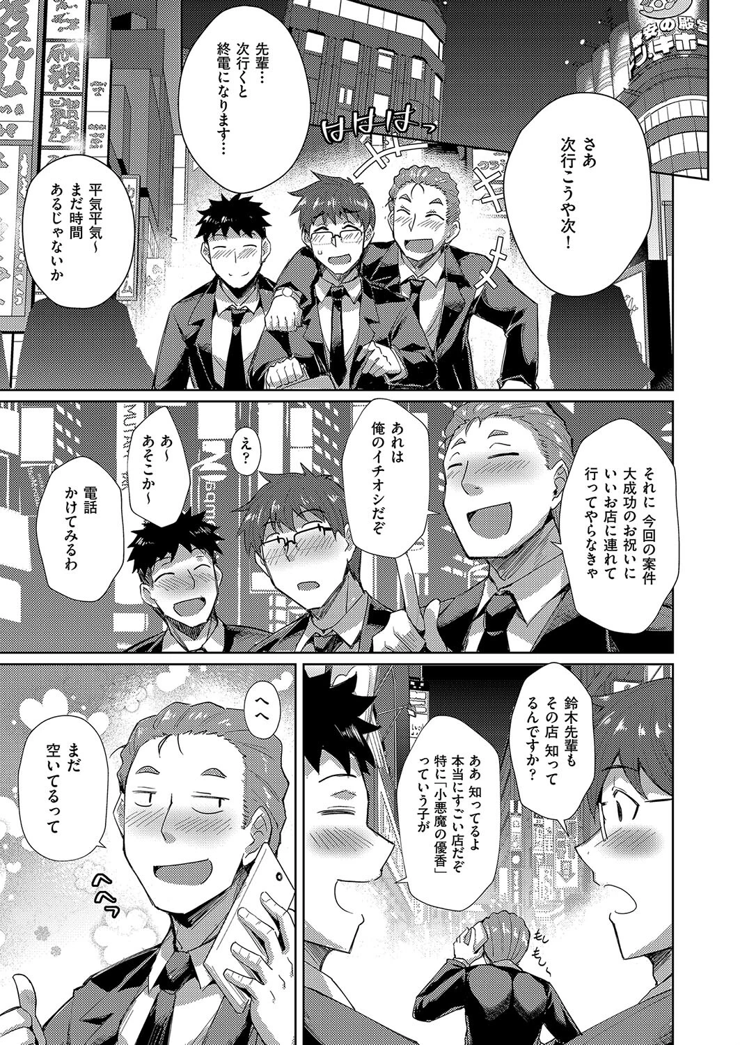 チェリーイーター（単話） エロ漫画 無料