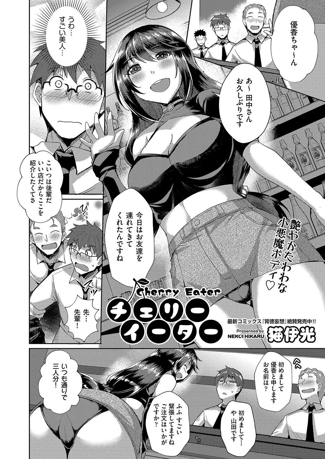 チェリーイーター(単話) 2ページ