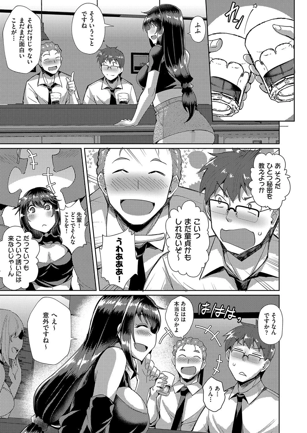 チェリーイーター(単話) 3ページ