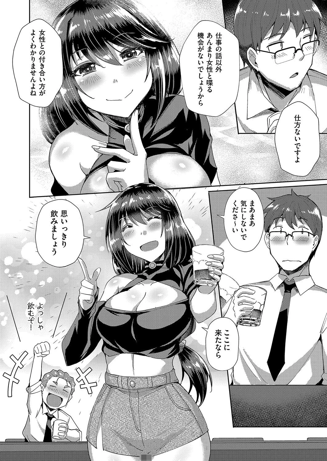 チェリーイーター(単話) 4ページ