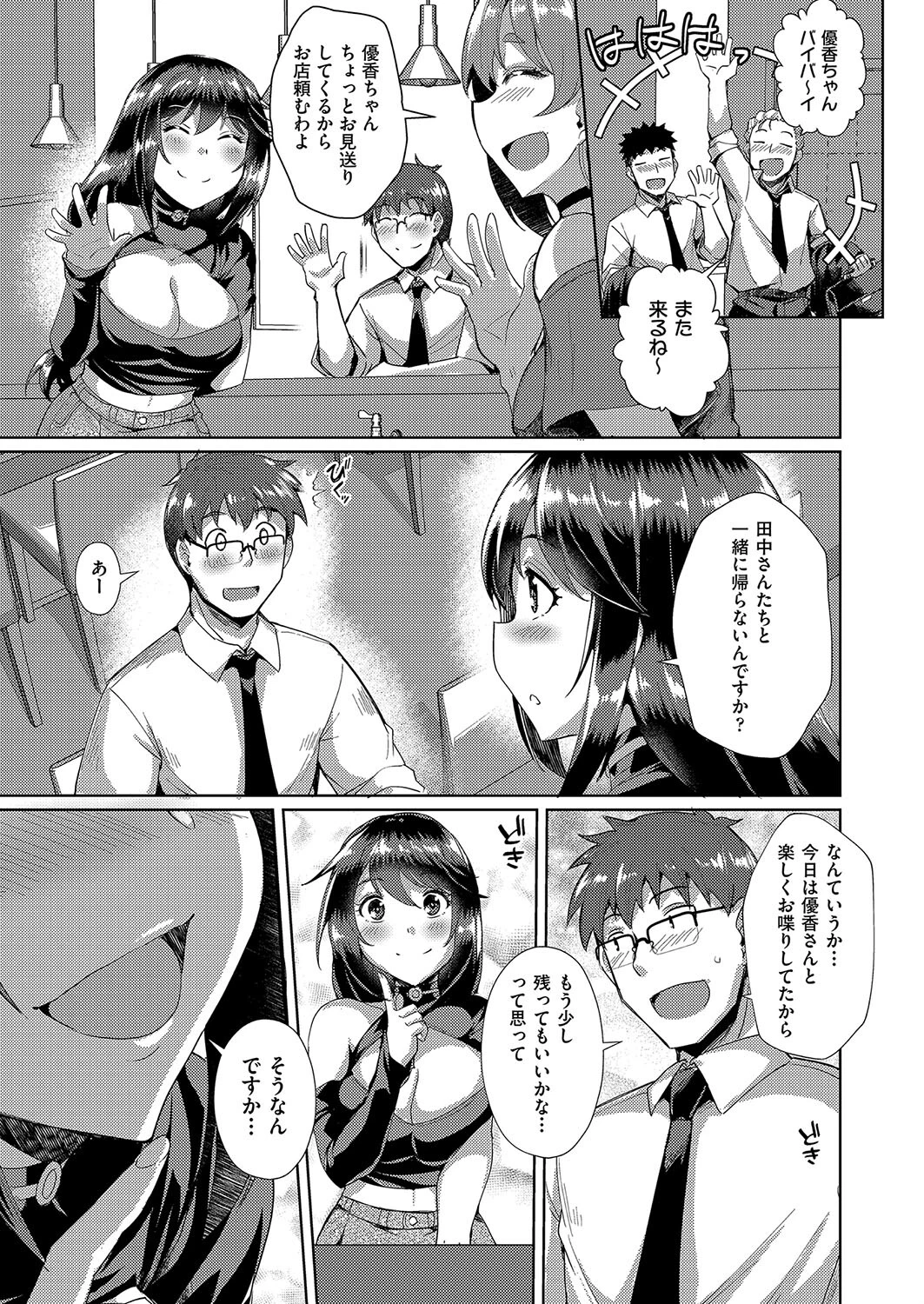 チェリーイーター(単話) 5ページ