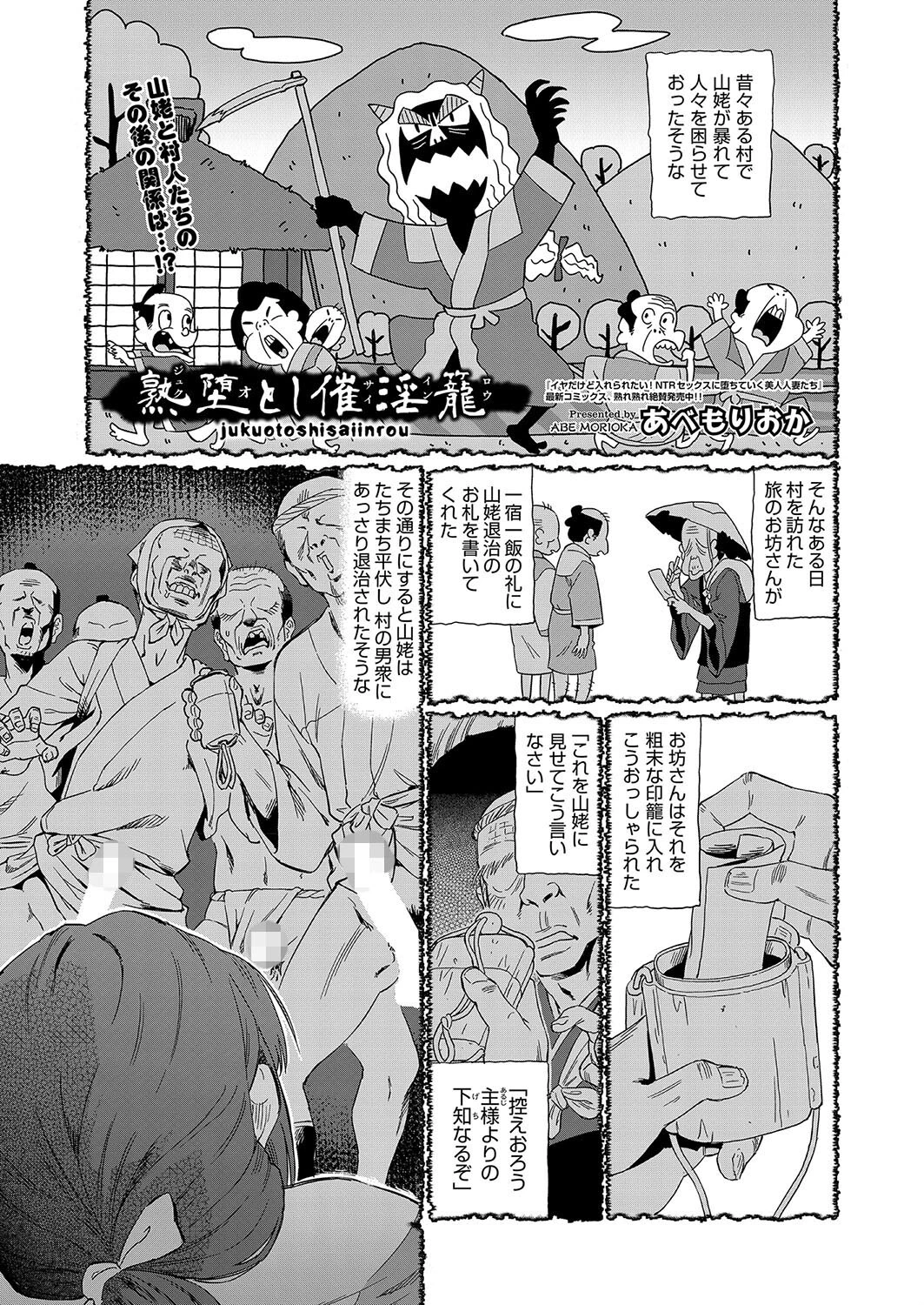 熟堕とし催淫籠 あべもりおか