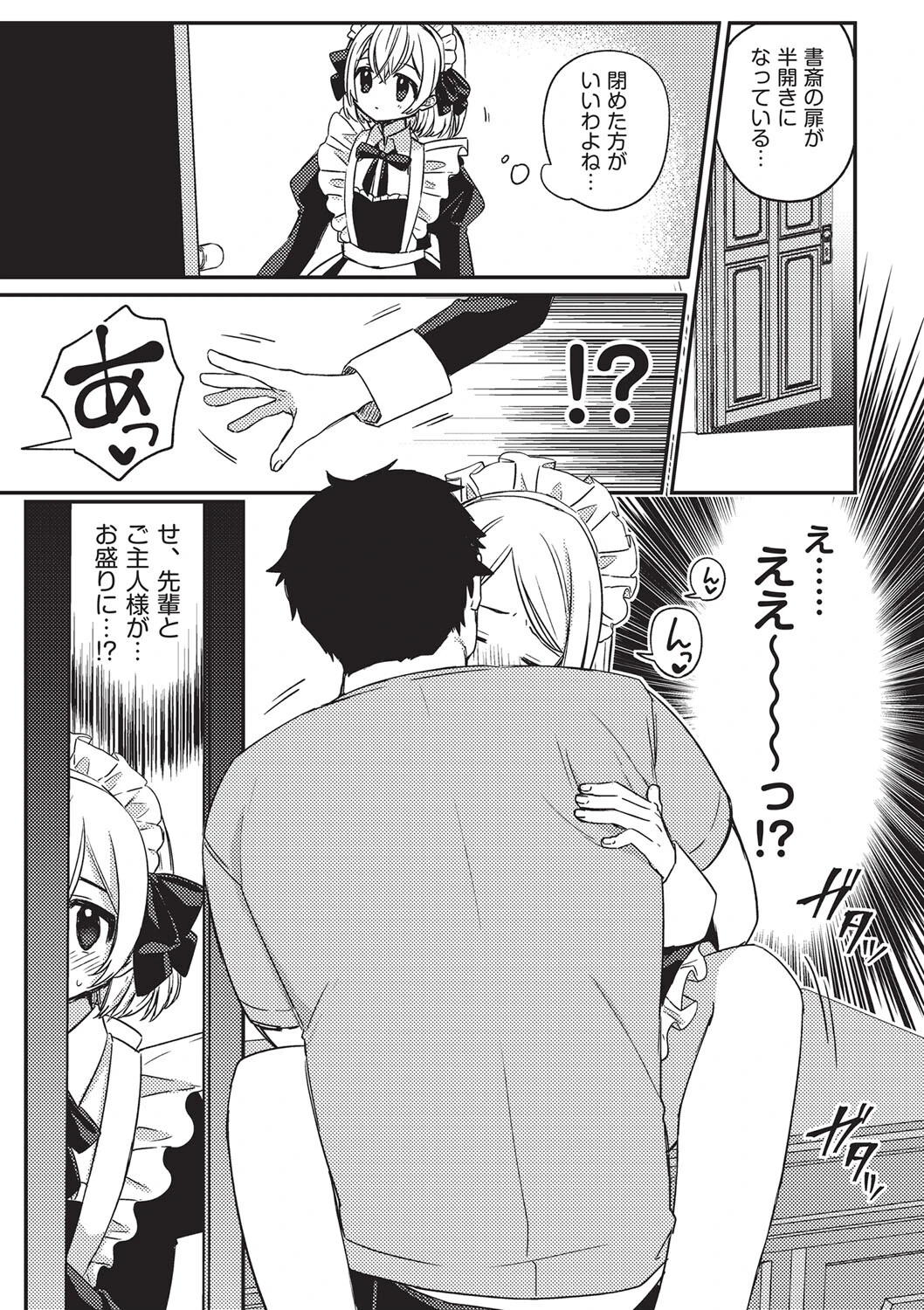 新米メイドちゃんの初職場 3ページ