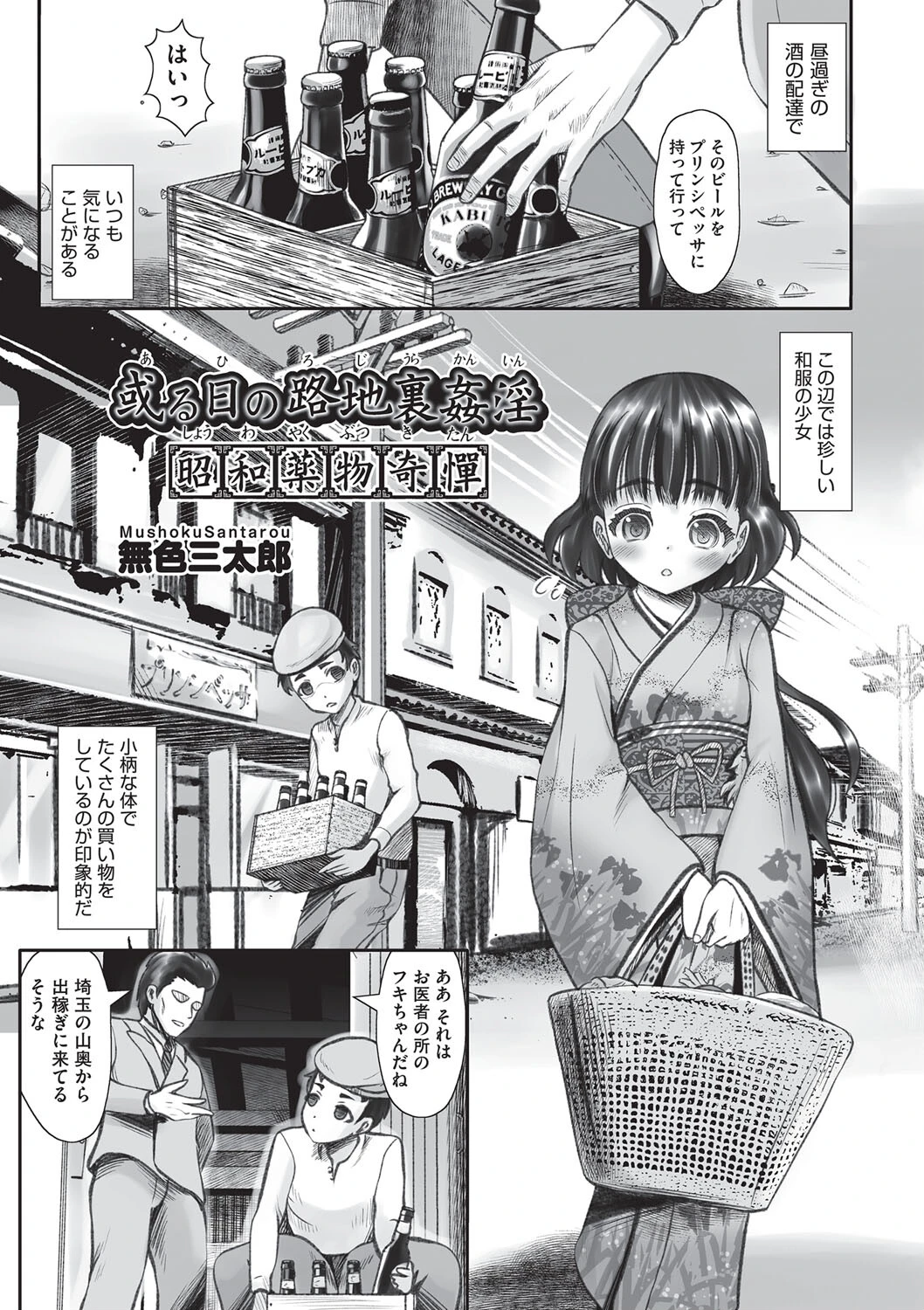 或る路地裏姦淫 昭和●物奇憚 エロ漫画 無料