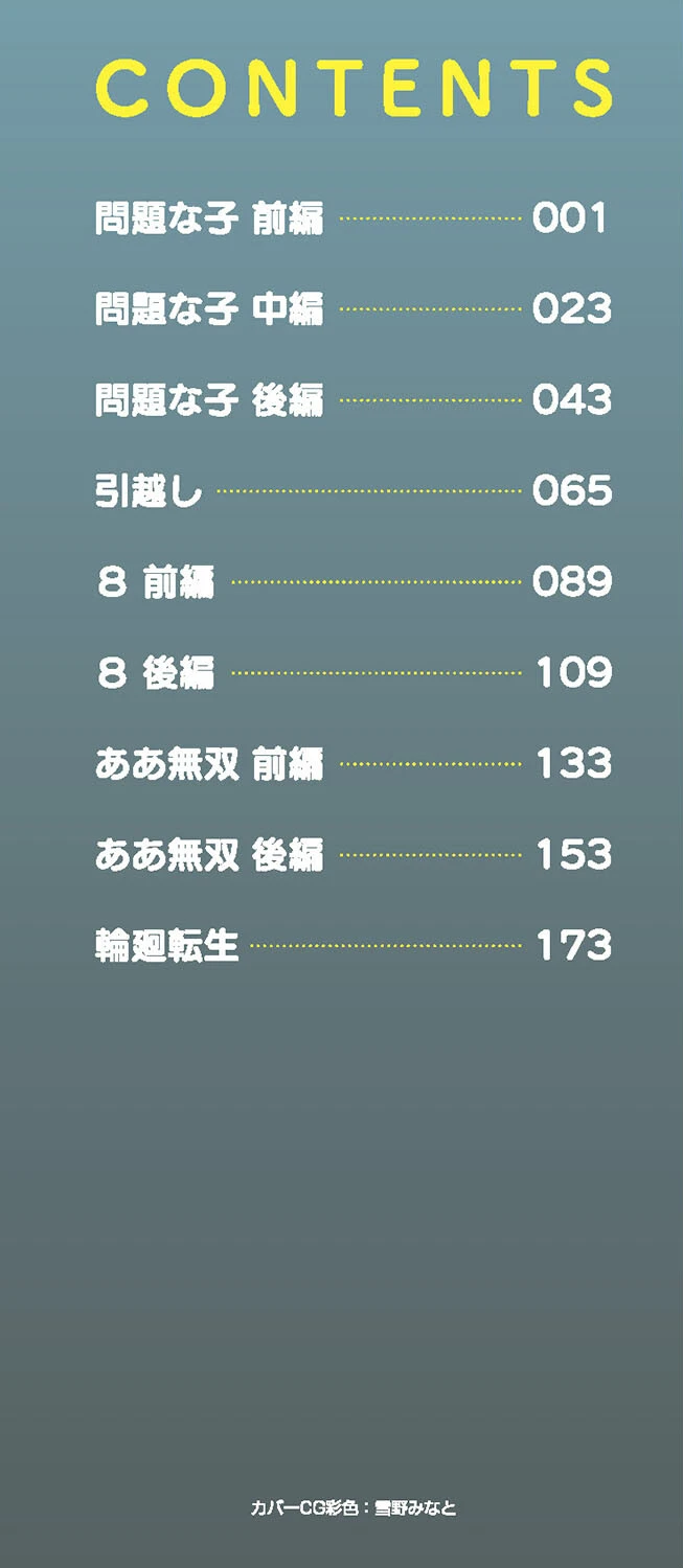 変態の街 2ページ