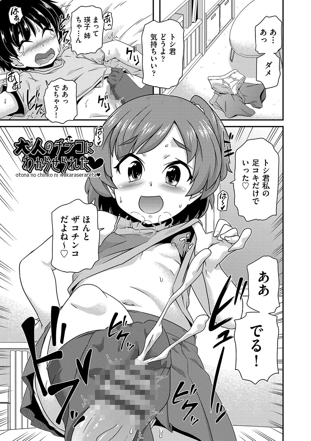 ちいさめバカンス 5ページ