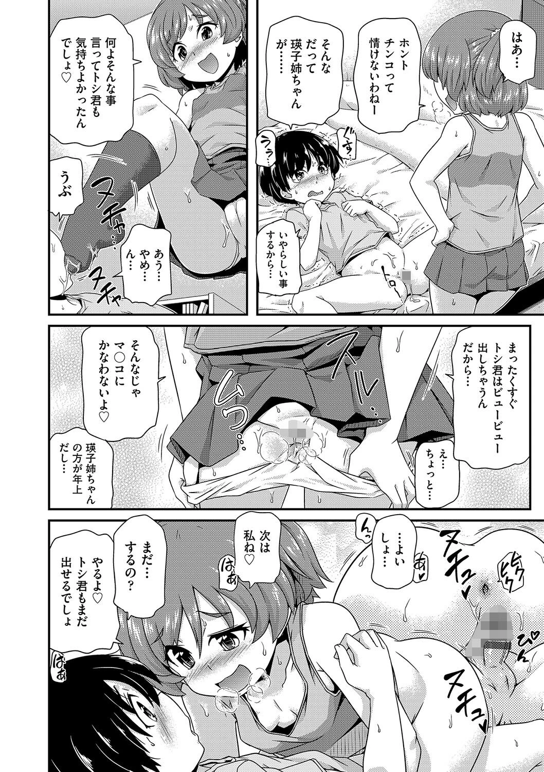 ちいさめバカンス 6ページ