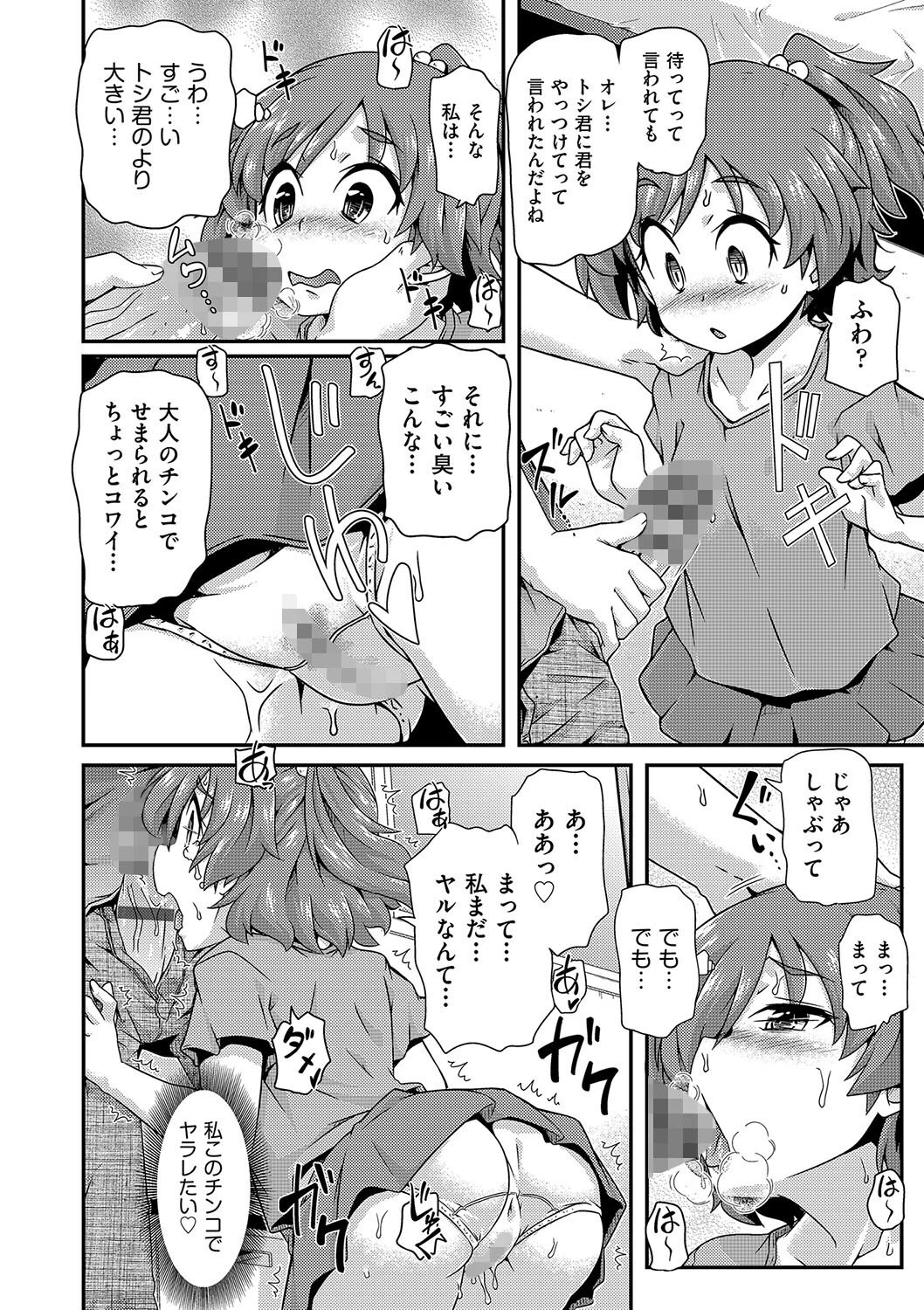 ちいさめバカンス 10ページ