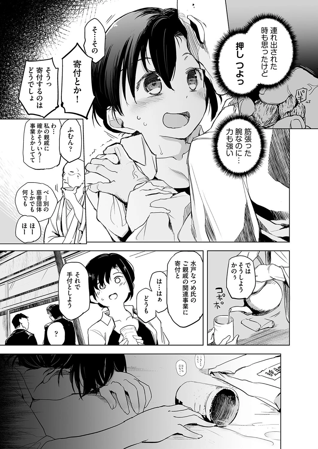 座敷牢で監禁調教されて最初に孕んだ娘が正妻になる村 7ページ