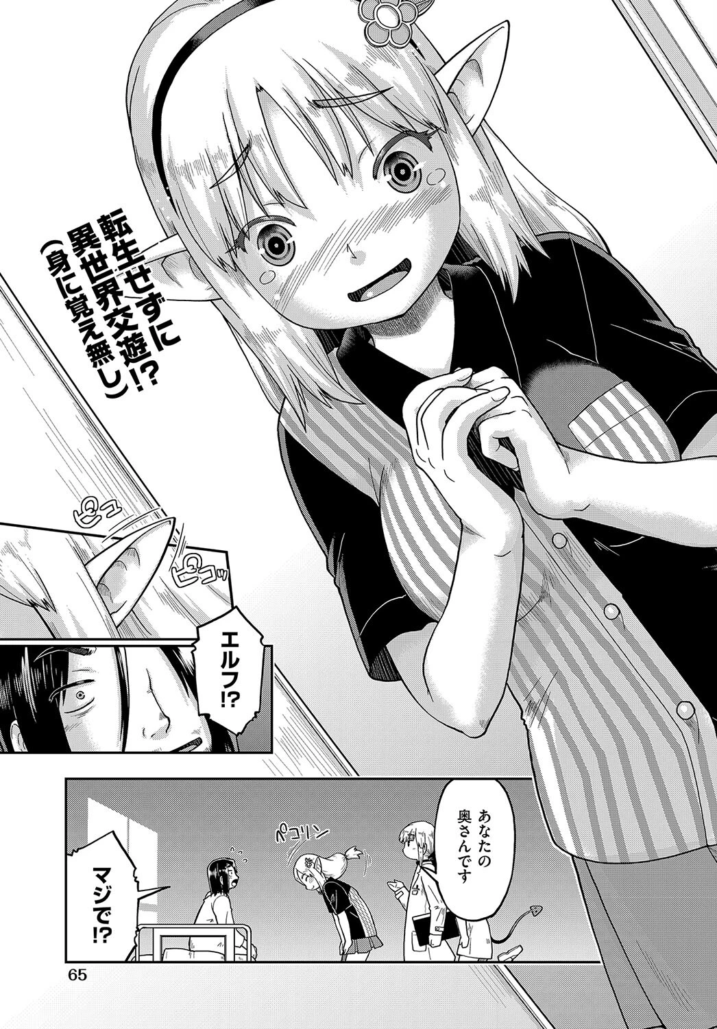 今日会った異世界嫁の押しが強い！（単話） 3ページ