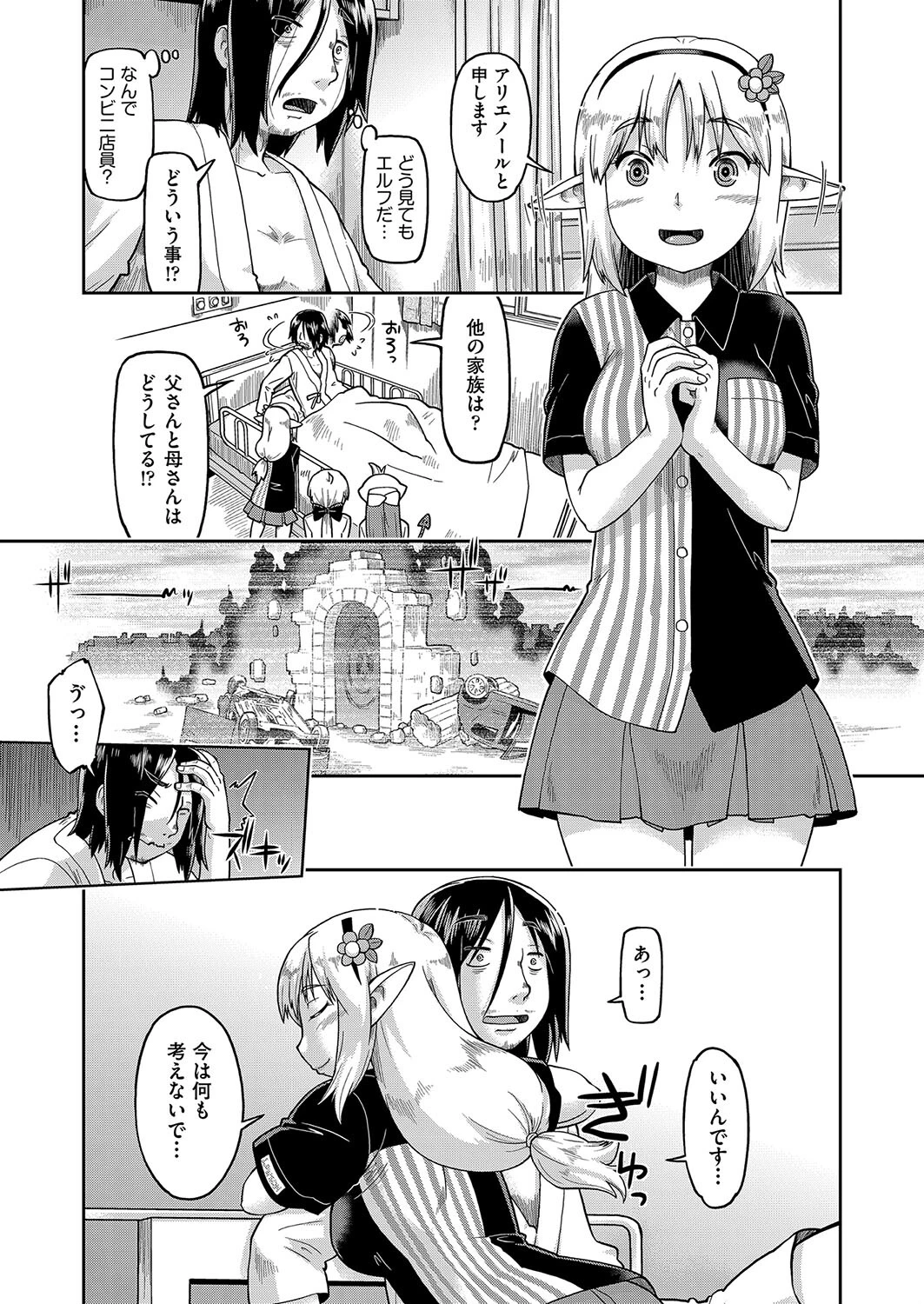 今日会った異世界嫁の押しが強い！（単話） 4ページ