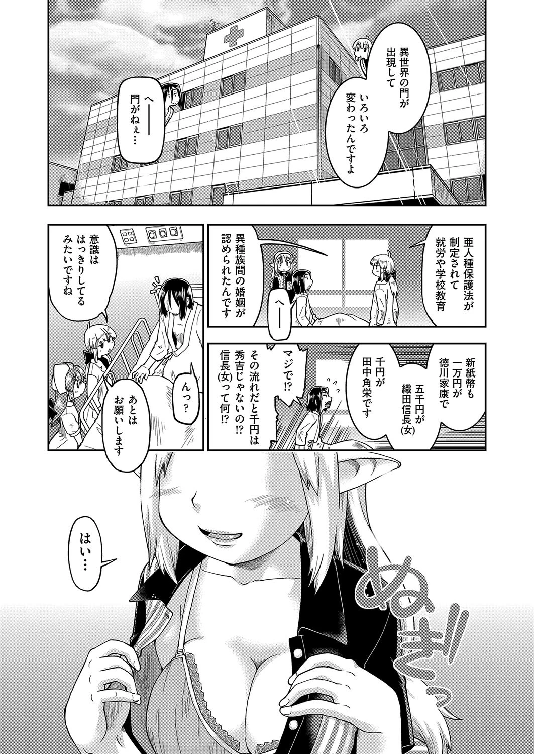 今日会った異世界嫁の押しが強い！（単話） 5ページ