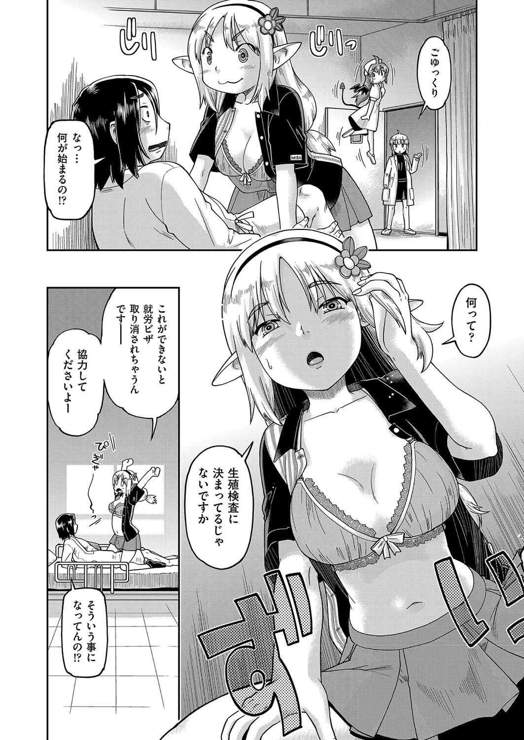 今日会った異世界嫁の押しが強い！（単話） 6ページ