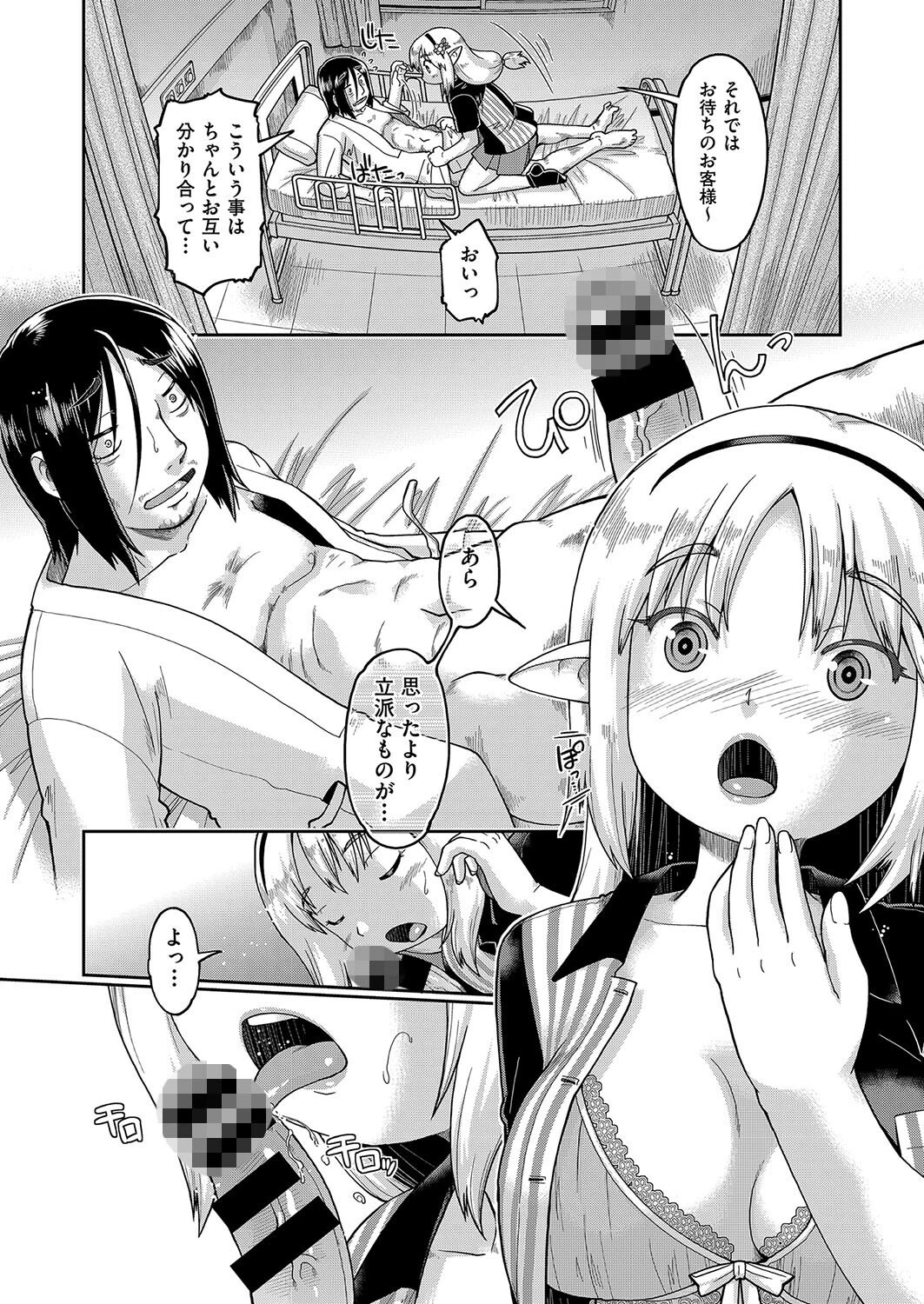 今日会った異世界嫁の押しが強い！（単話） 7ページ