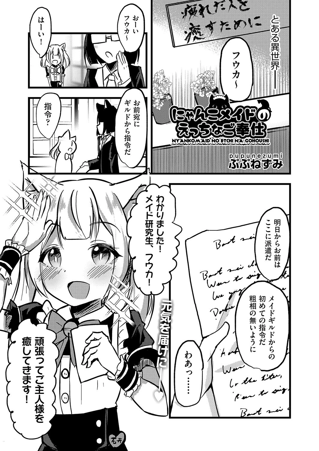 にゃんこメイドのえっちなご奉仕(単話) エロ漫画 無料