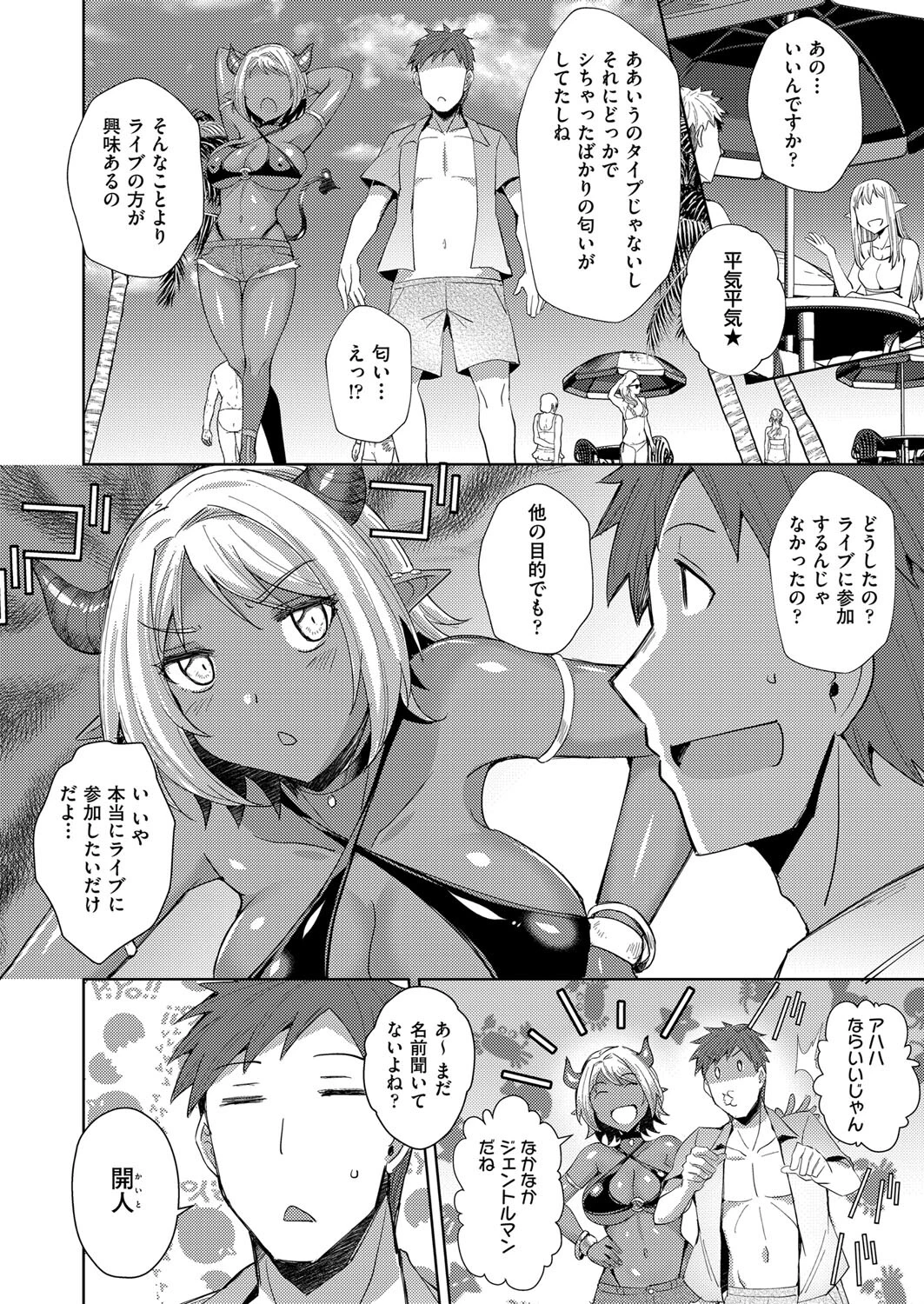 夏の妖精 6ページ