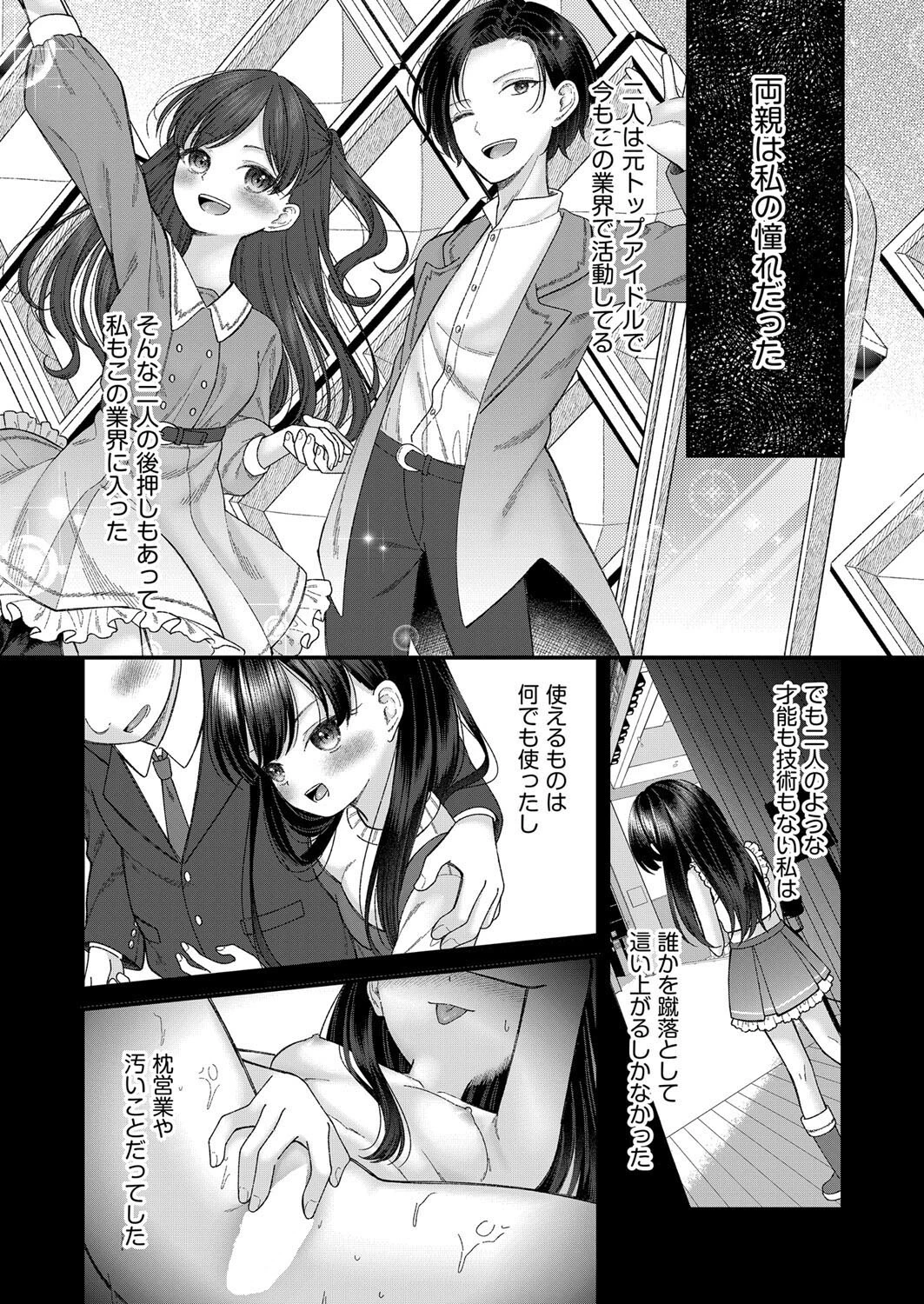 BAD END SHUFFLE！ ＃東雲花凛（単話） 2ページ