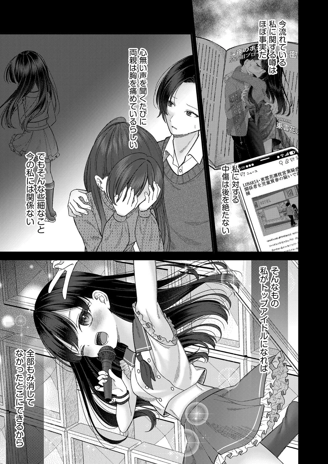 BAD END SHUFFLE！ ＃東雲花凛（単話） 3ページ