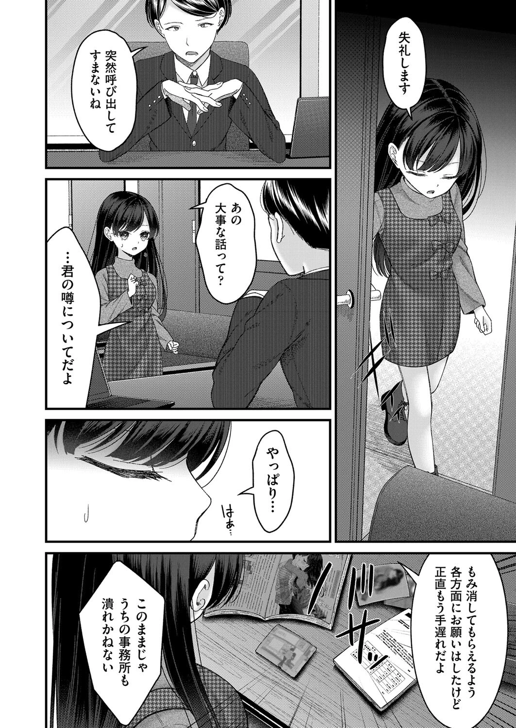 BAD END SHUFFLE！ ＃東雲花凛（単話） 4ページ