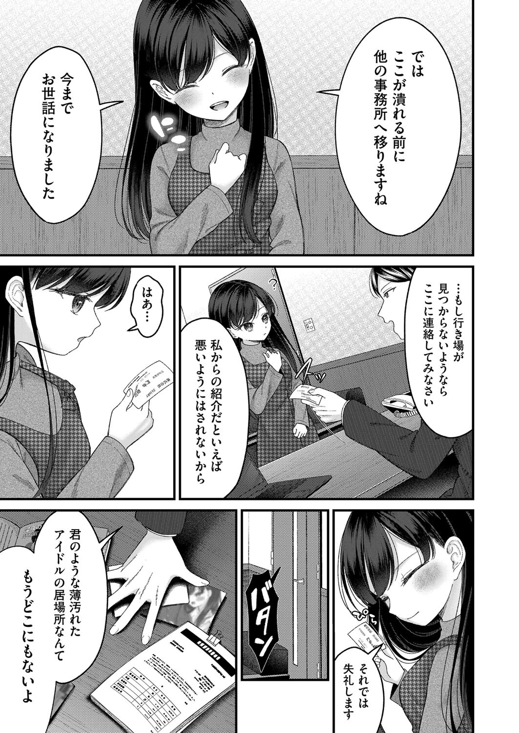 BAD END SHUFFLE！ ＃東雲花凛（単話） 5ページ