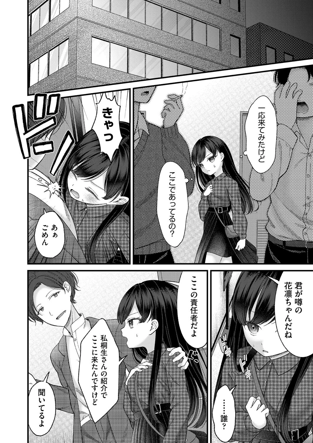 BAD END SHUFFLE！ ＃東雲花凛（単話） 6ページ