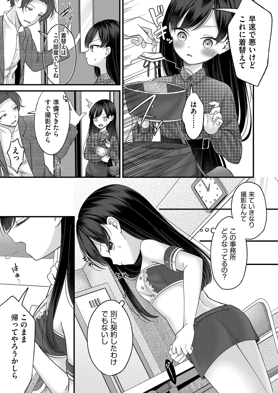 BAD END SHUFFLE！ ＃東雲花凛（単話） 7ページ