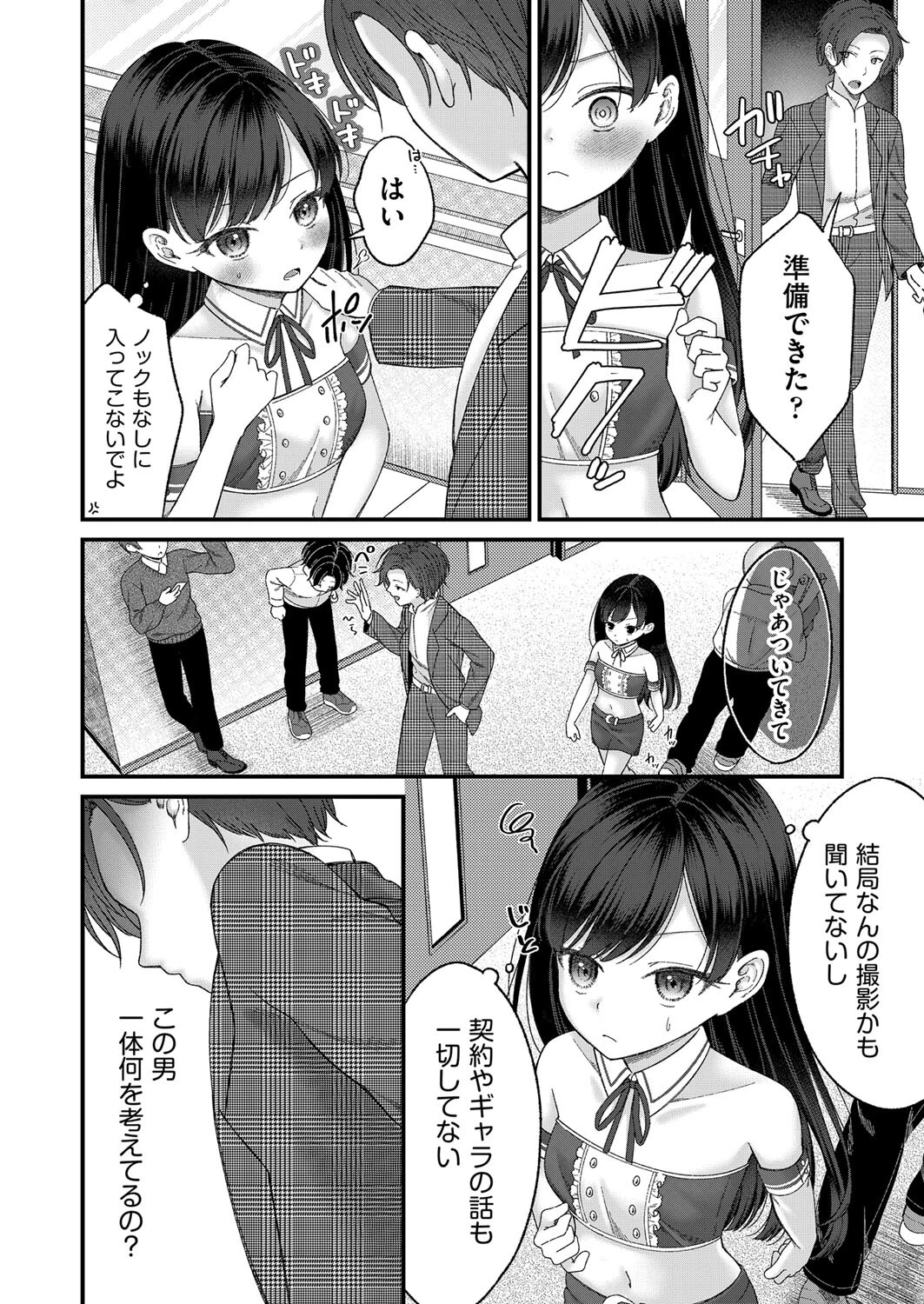 BAD END SHUFFLE！ ＃東雲花凛（単話） 8ページ