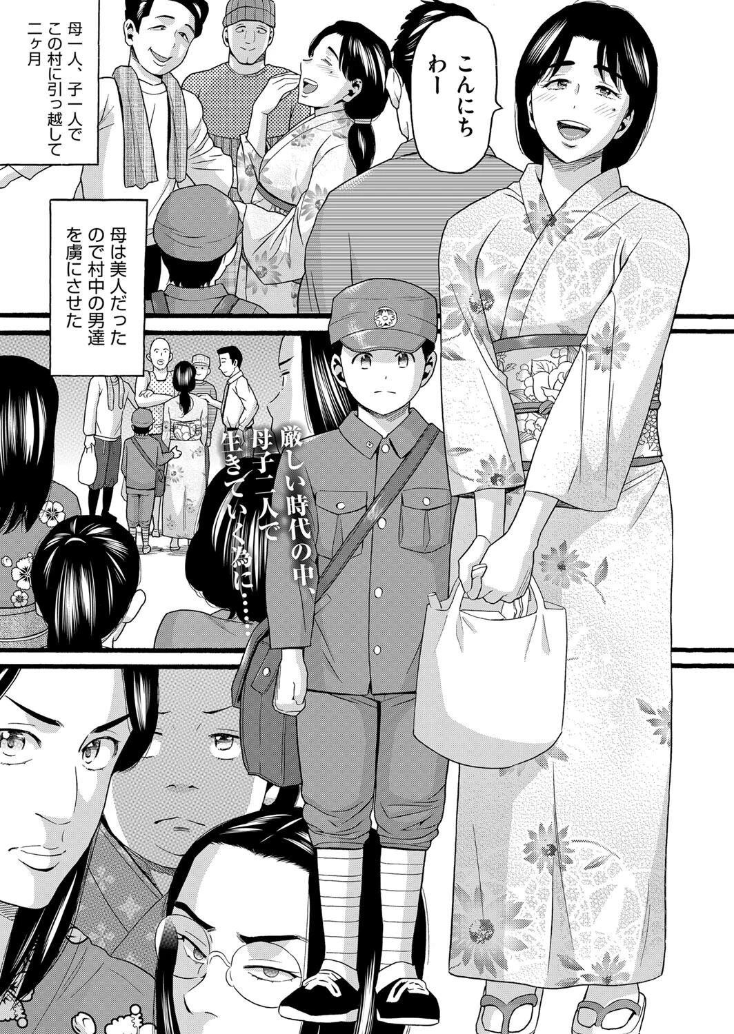 村八分 （単話） エロ漫画 無料