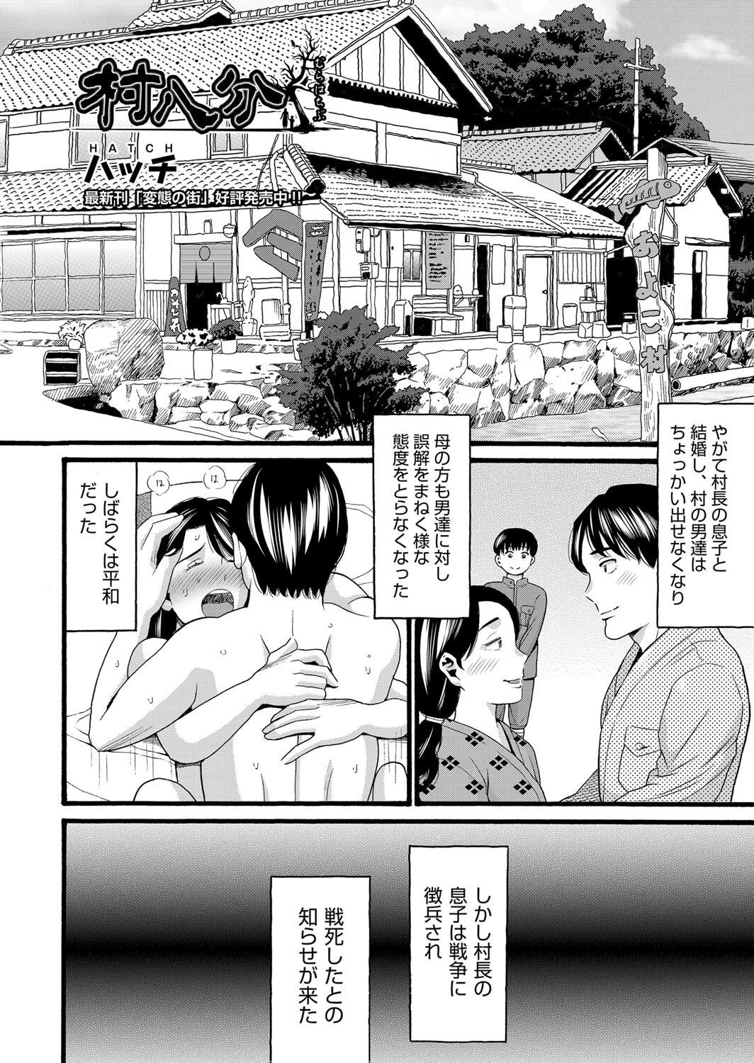 村八分 （単話） 2ページ