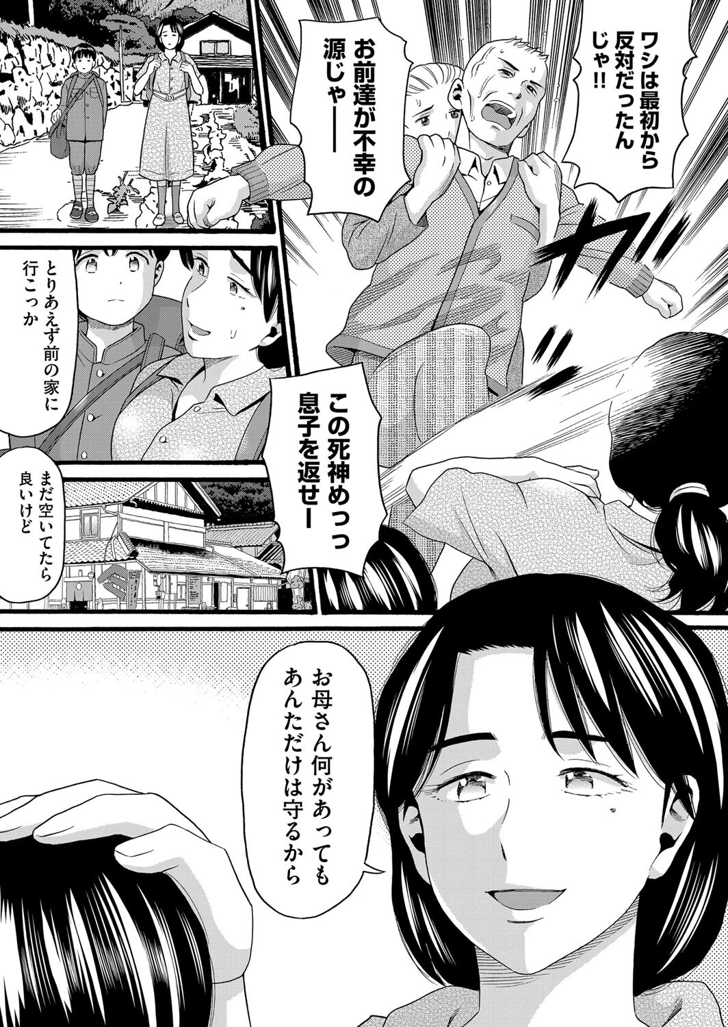 村八分 （単話） 3ページ