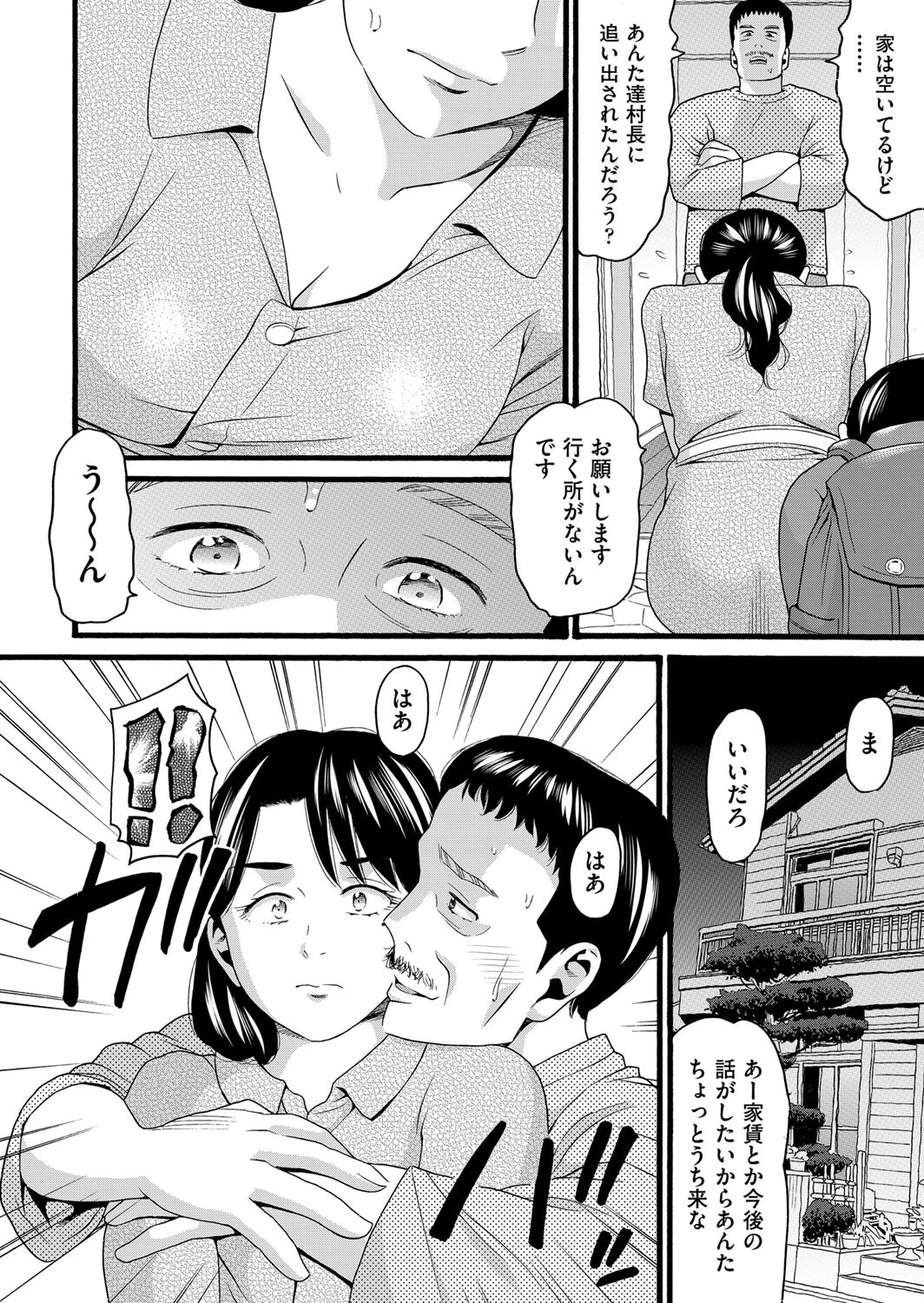 村八分 （単話） 4ページ