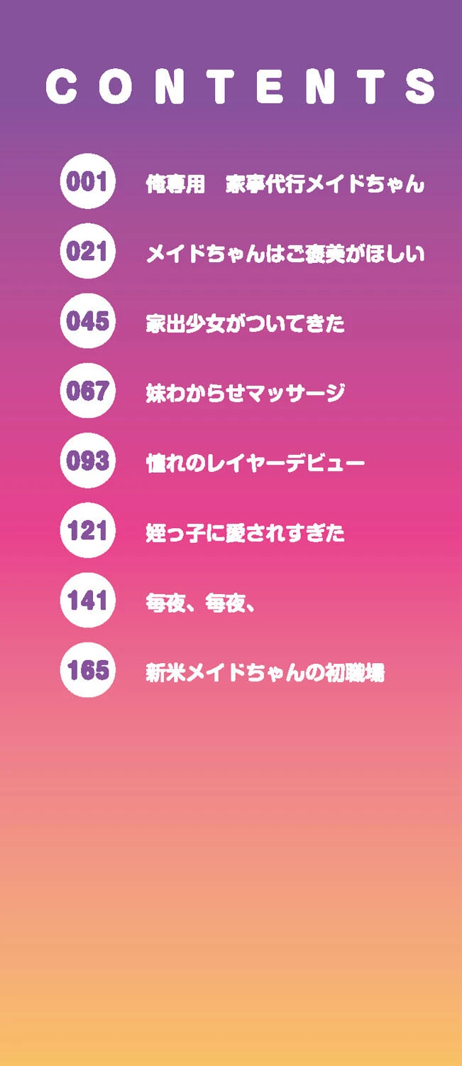 つるぷに性活はじめます 2ページ