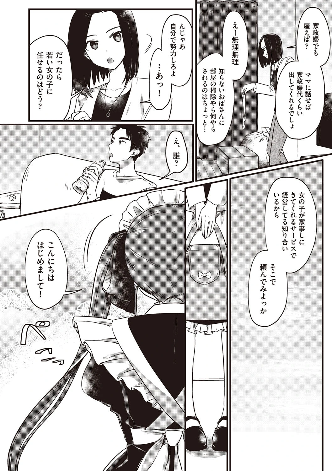 つるぷに性活はじめます 6ページ